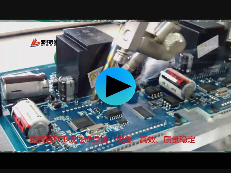 國家電網(wǎng)，PCB板高速拖焊焊接視頻